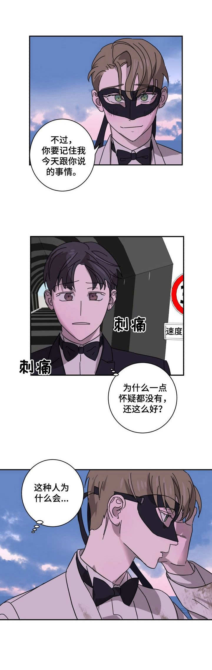 《怪盗与侦探》第8章单纯 第7页