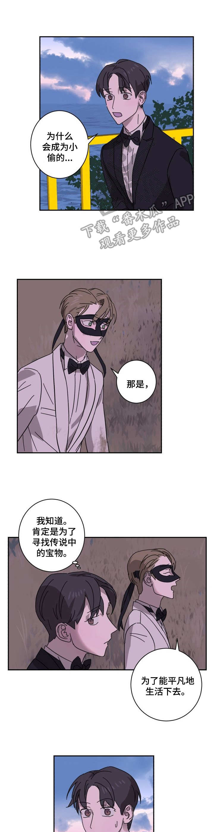 《怪盗与侦探》第8章单纯 第8页