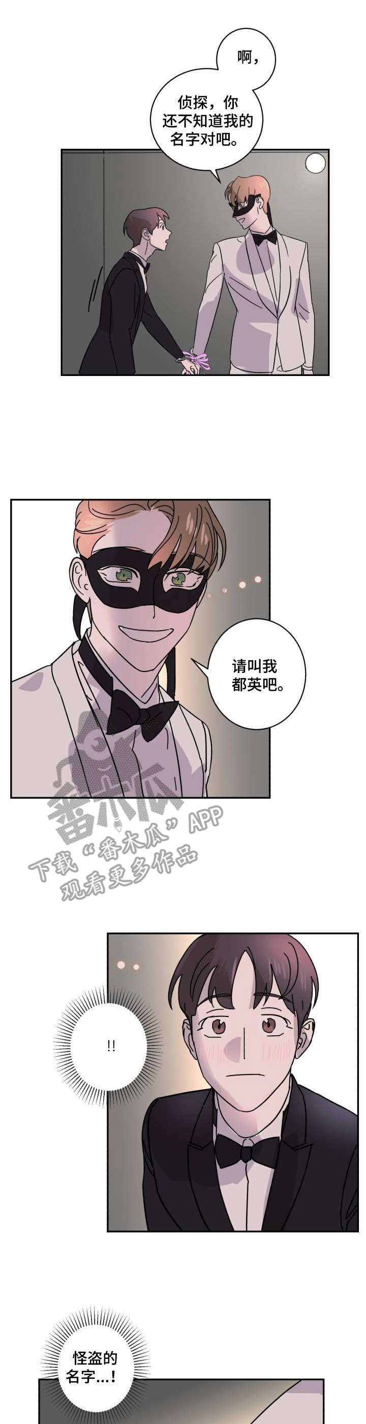 《怪盗与侦探》第7章识破 第1页