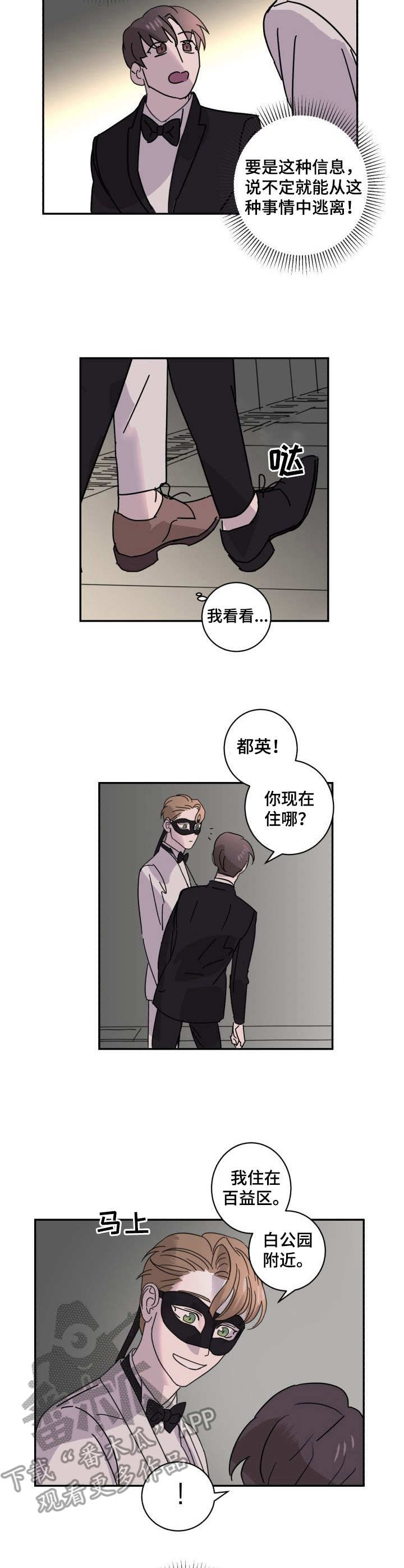 《怪盗与侦探》第7章识破 第2页