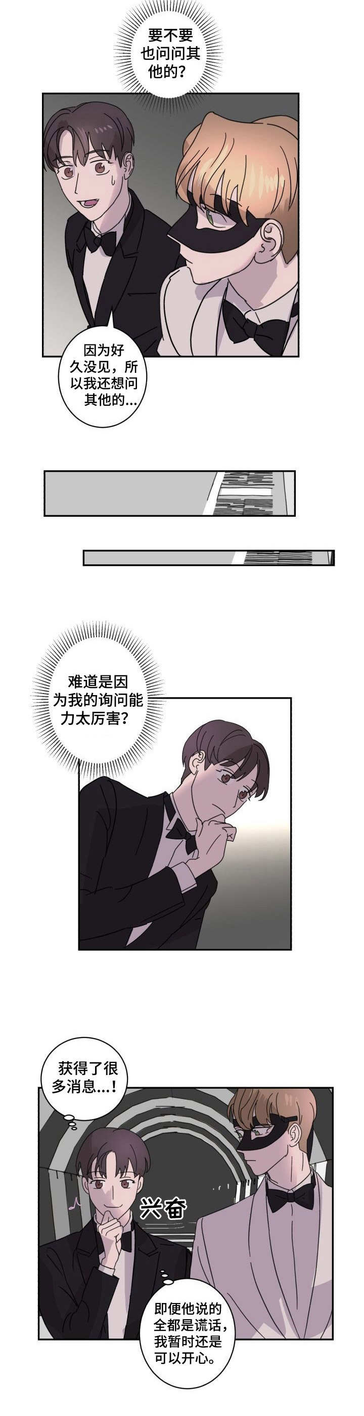 《怪盗与侦探》第7章识破 第3页