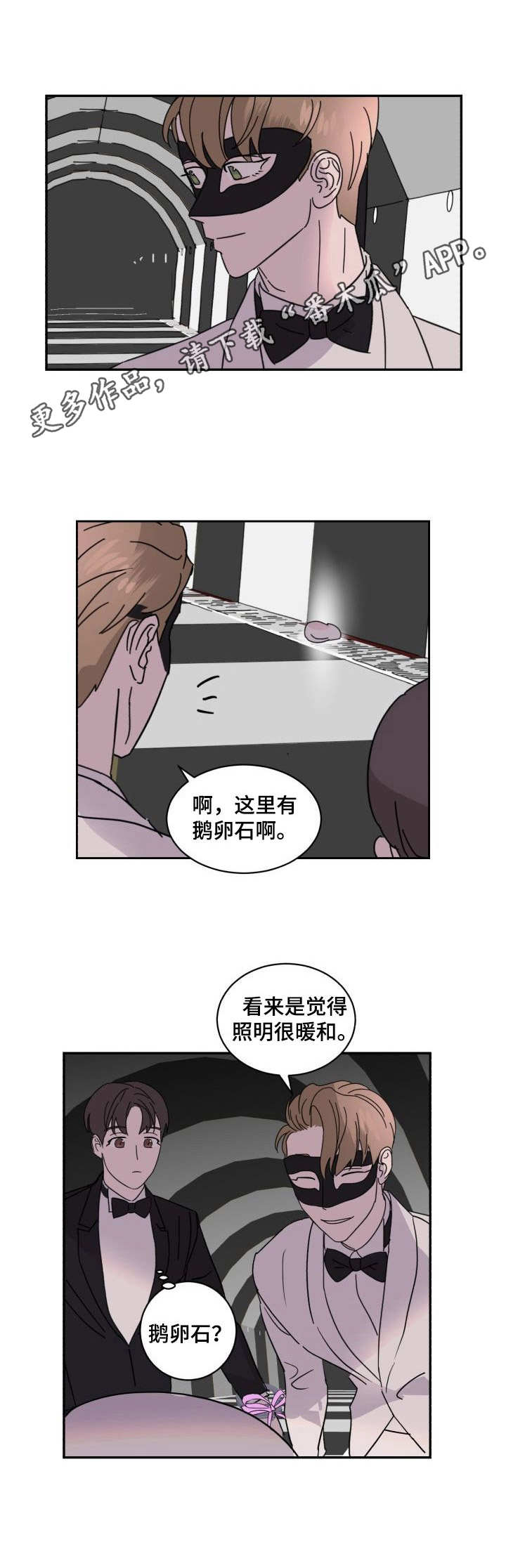 《怪盗与侦探》第7章识破 第4页