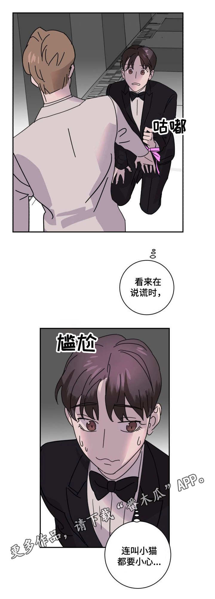 《怪盗与侦探》第7章识破 第8页