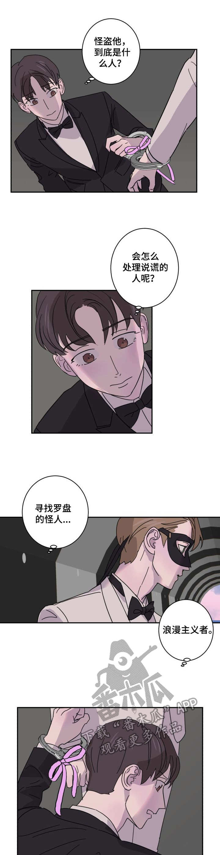 《怪盗与侦探》第7章识破 第9页