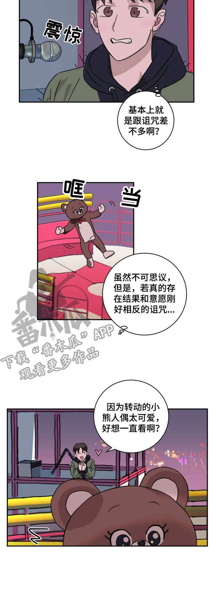 《怪盗与侦探》第11章运气 第11页