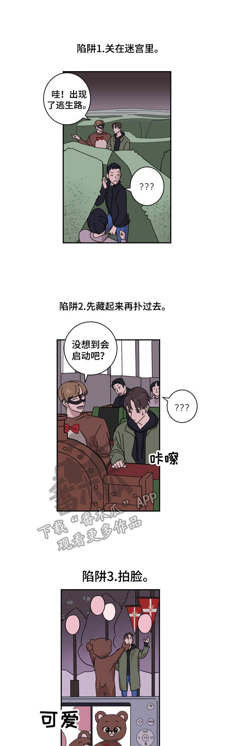 《怪盗与侦探》第11章运气 第1页