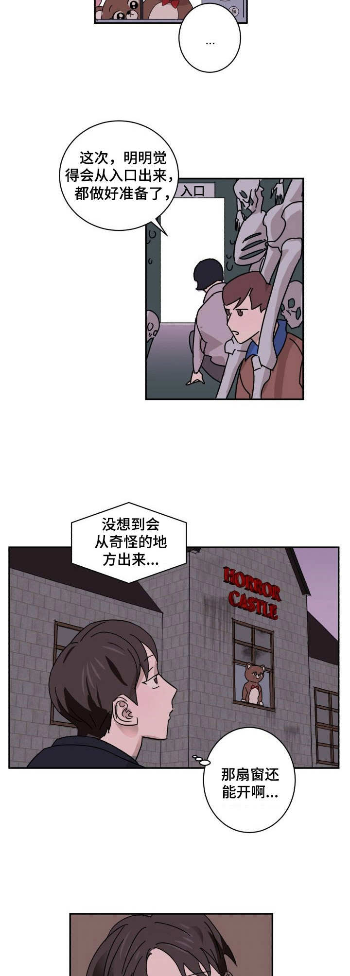 《怪盗与侦探》第11章运气 第2页