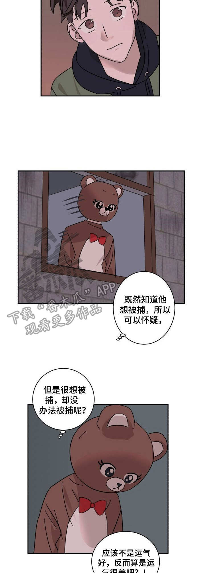 《怪盗与侦探》第11章运气 第3页