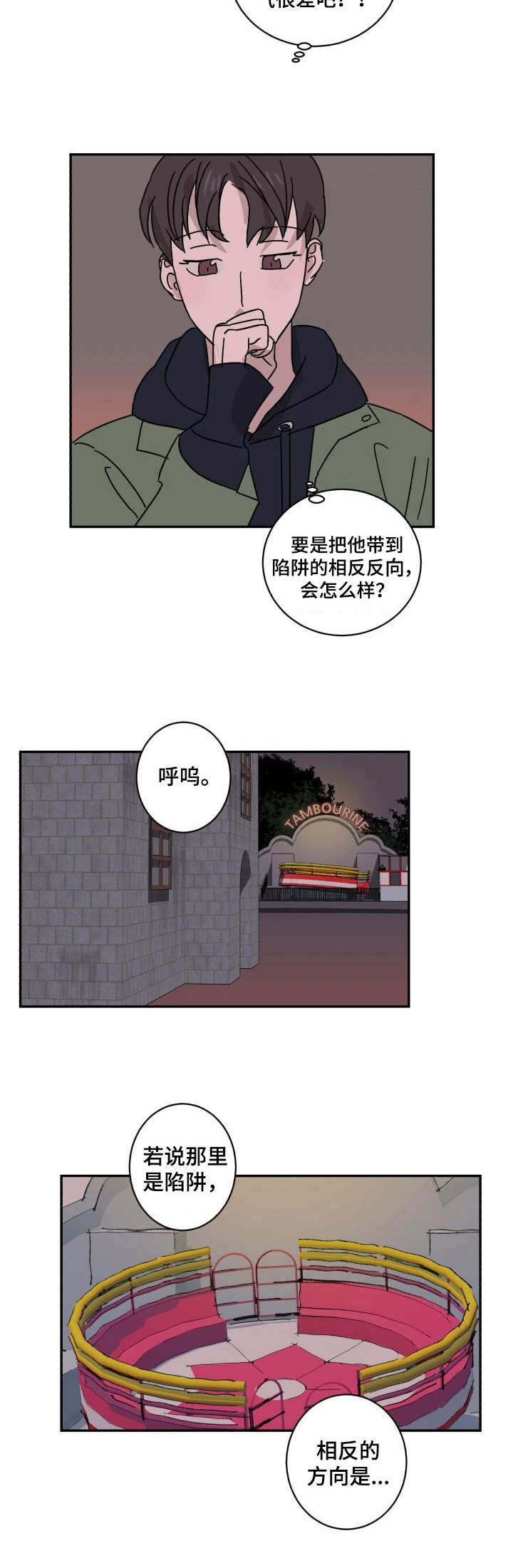《怪盗与侦探》第11章运气 第4页