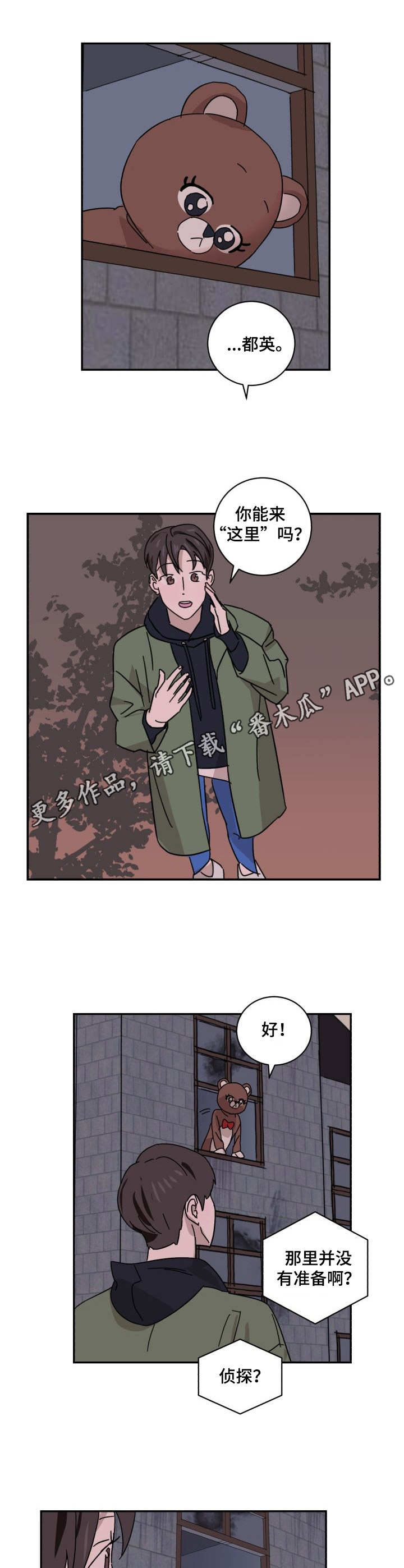 《怪盗与侦探》第11章运气 第5页