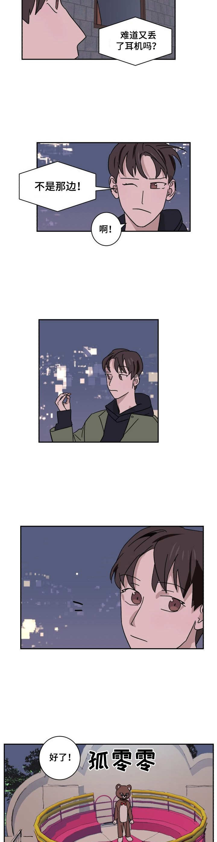 《怪盗与侦探》第11章运气 第6页