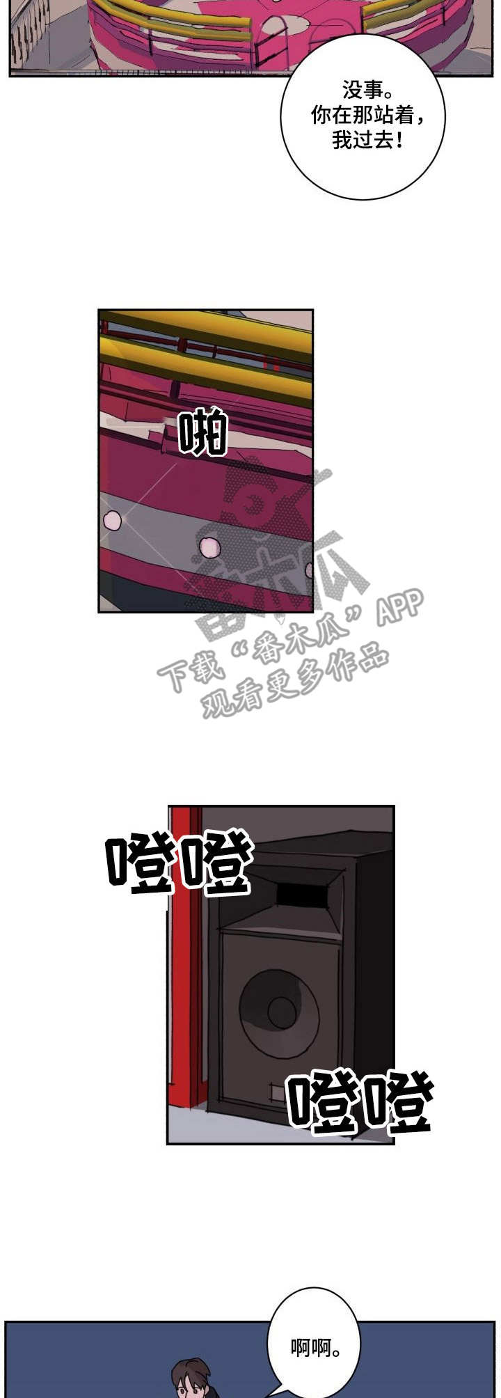 《怪盗与侦探》第11章运气 第7页