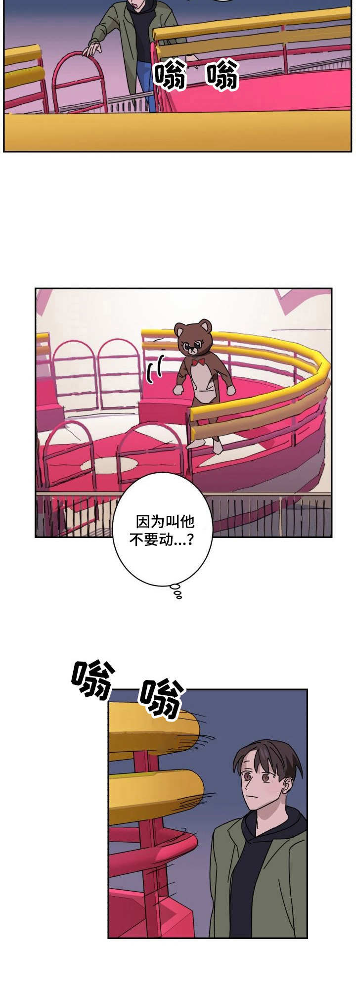 《怪盗与侦探》第11章运气 第8页