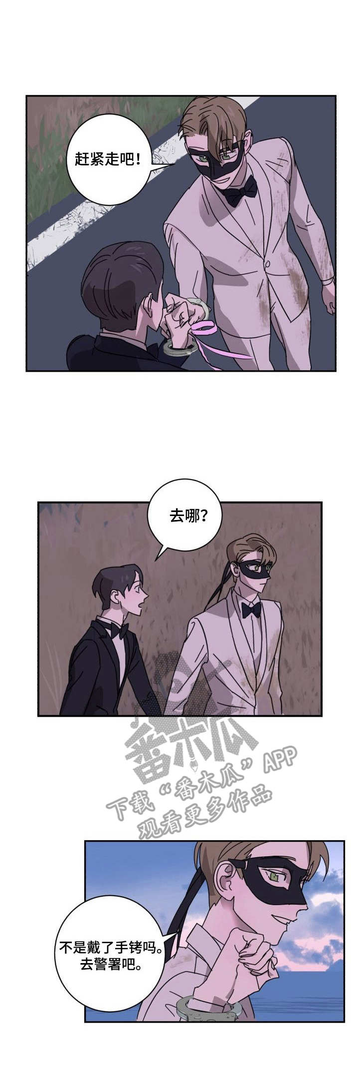 《怪盗与侦探》第9章逃离 第1页
