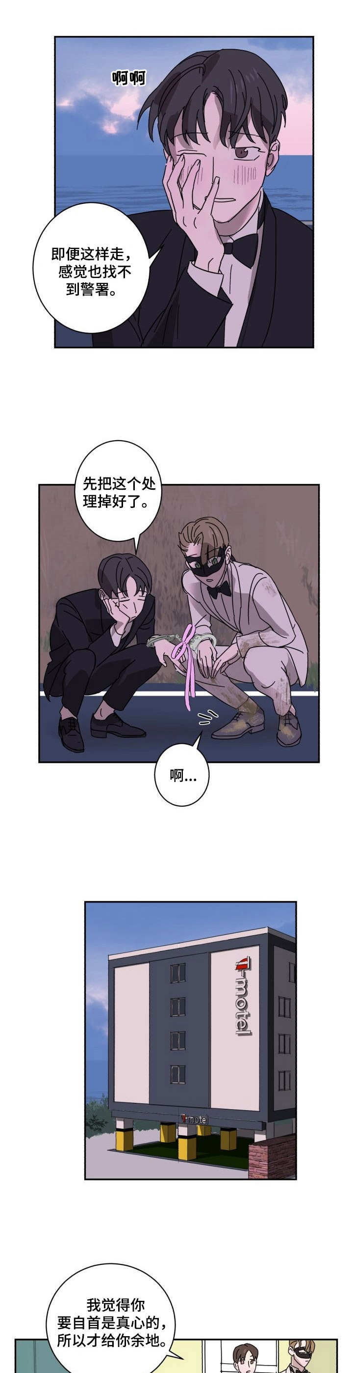 《怪盗与侦探》第9章逃离 第4页