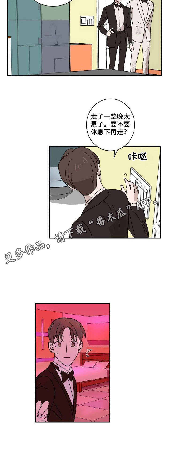 《怪盗与侦探》第9章逃离 第5页