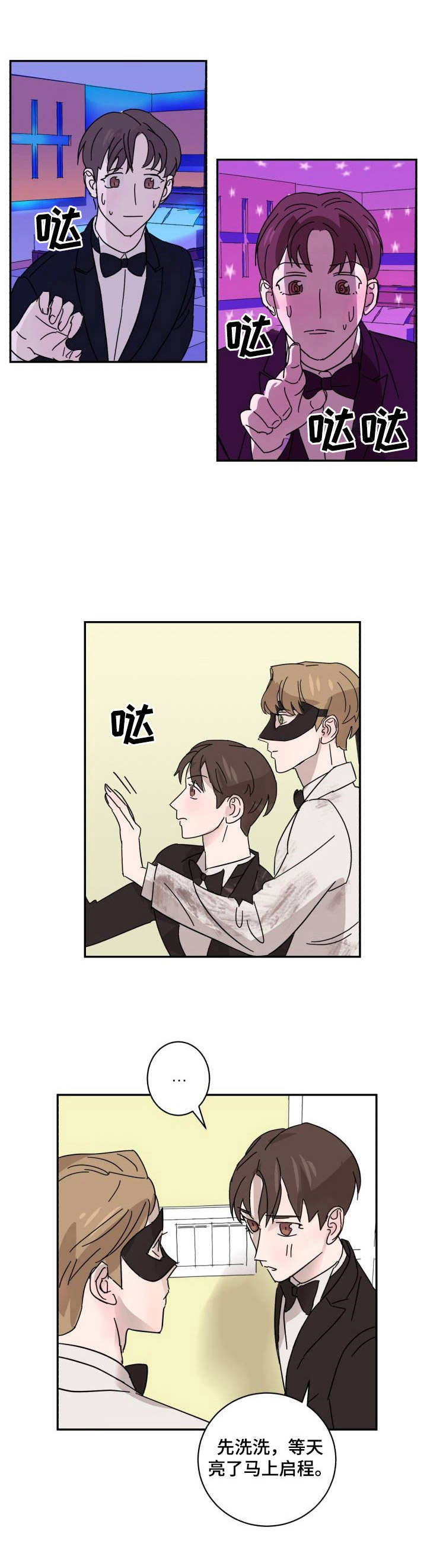 《怪盗与侦探》第9章逃离 第6页