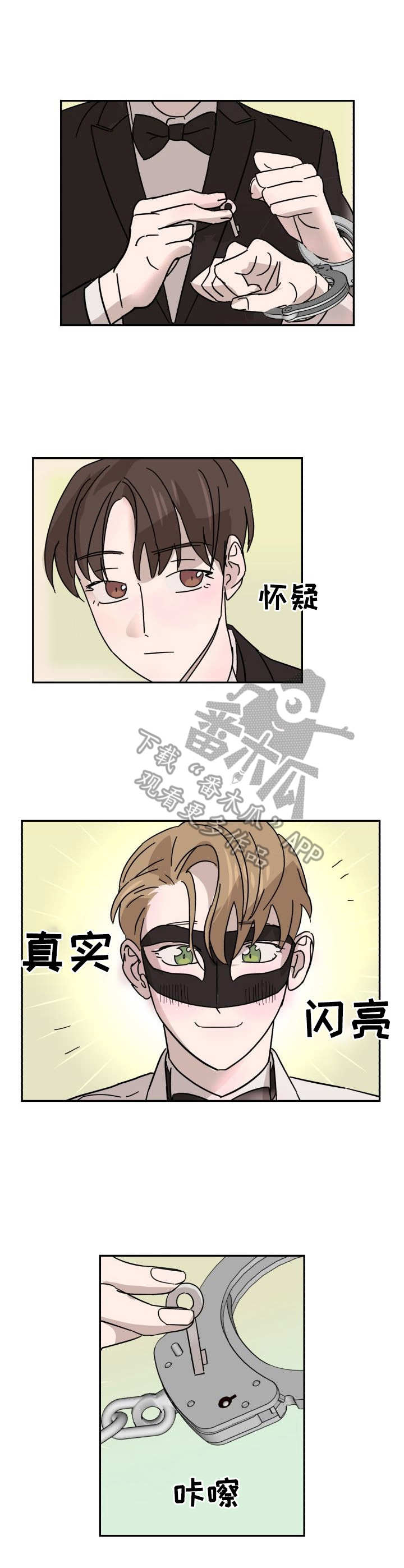 《怪盗与侦探》第9章逃离 第7页
