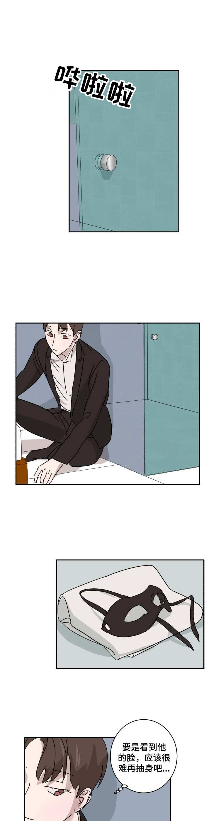 《怪盗与侦探》第9章逃离 第8页