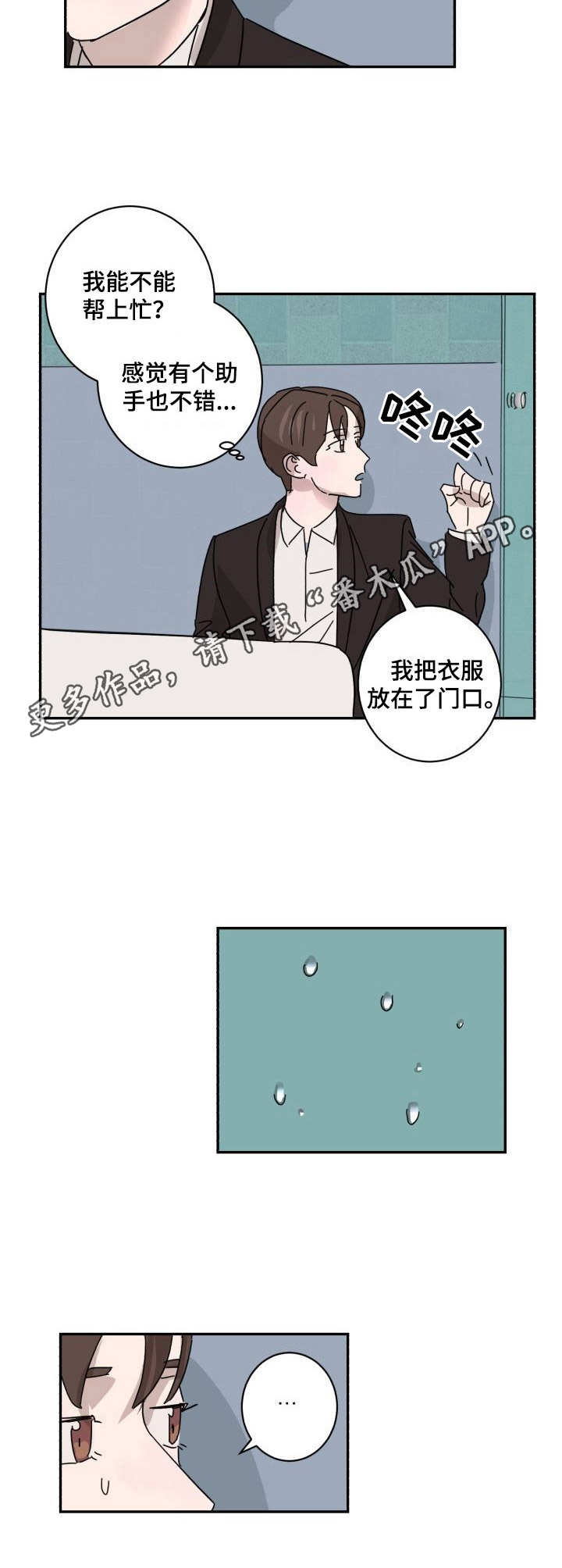 《怪盗与侦探》第9章逃离 第9页