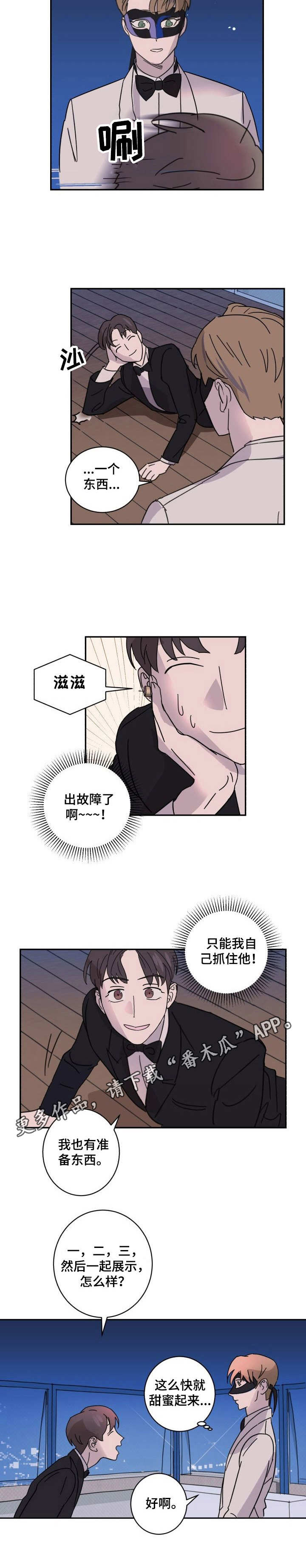 《怪盗与侦探》第5章装扮 第10页