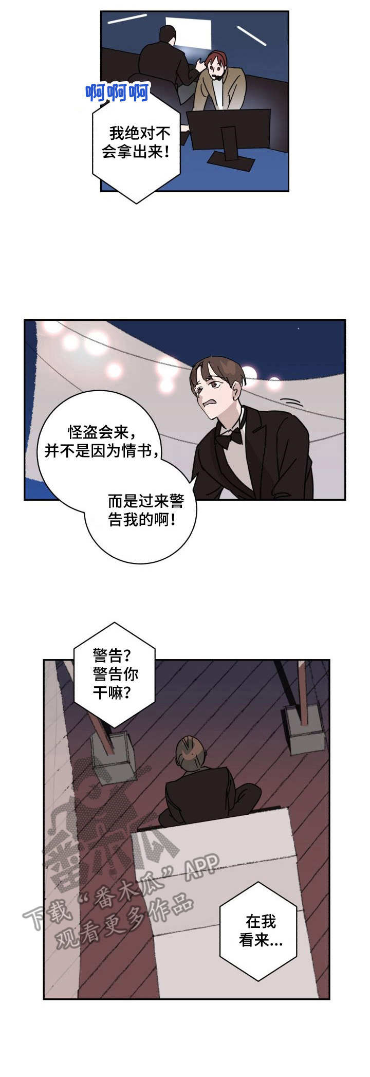 《怪盗与侦探》第5章装扮 第1页