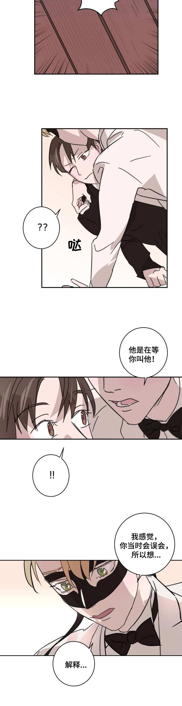《怪盗与侦探》第5章装扮 第3页