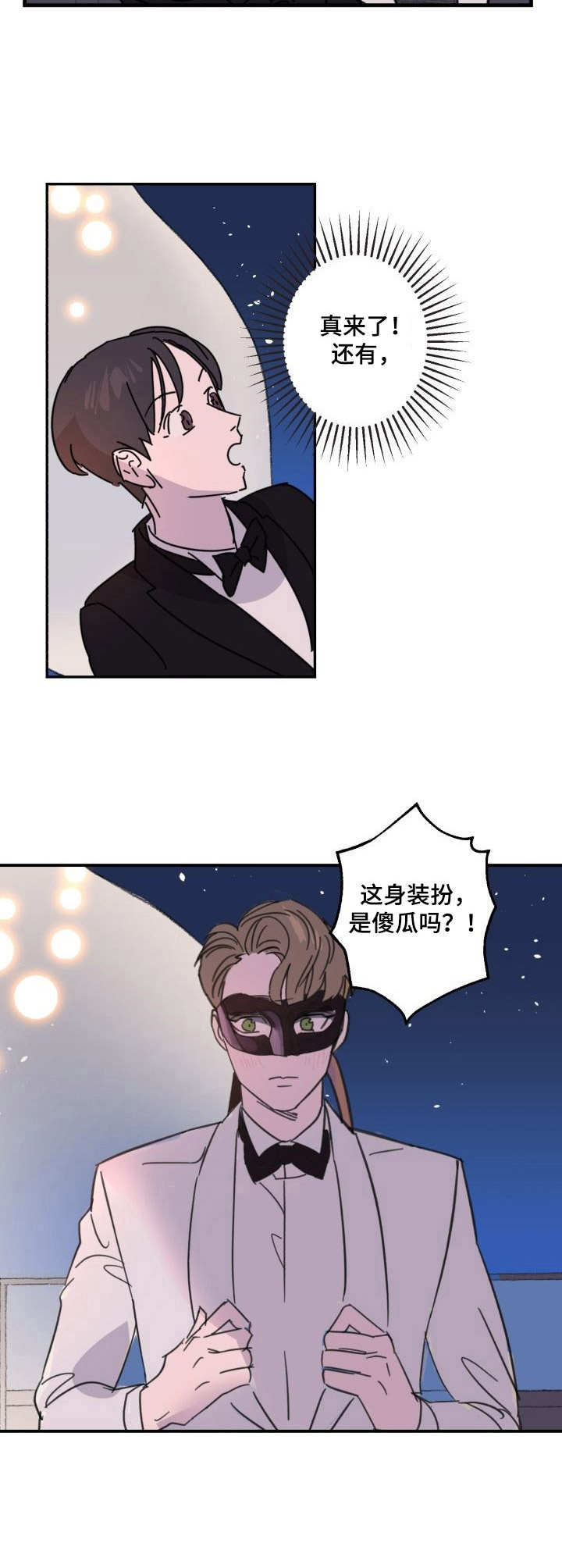 《怪盗与侦探》第5章装扮 第5页