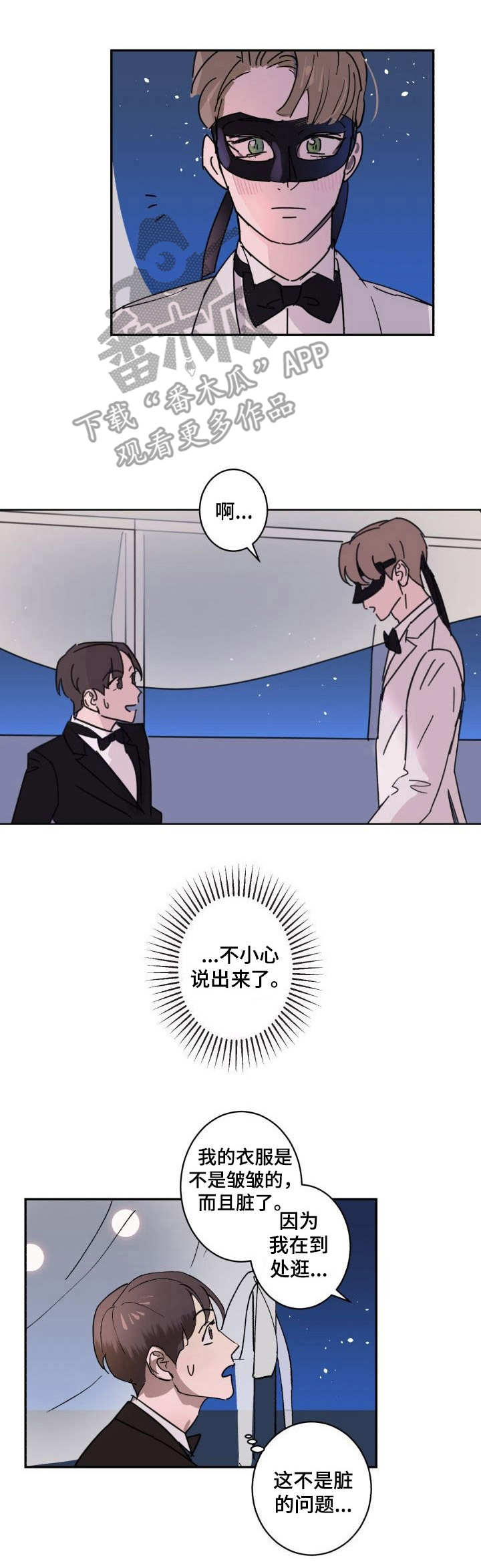 《怪盗与侦探》第5章装扮 第6页