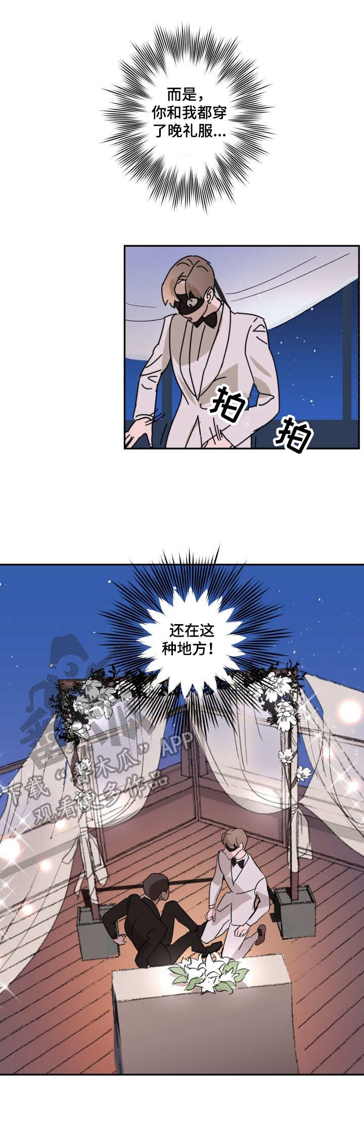 《怪盗与侦探》第5章装扮 第7页