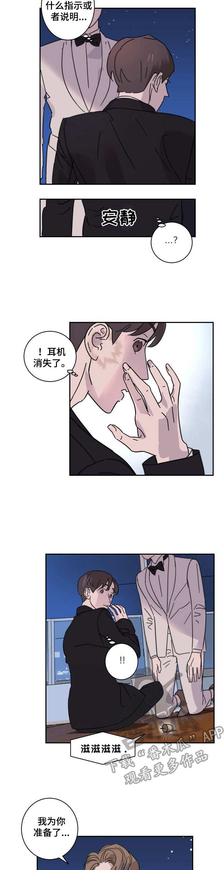 《怪盗与侦探》第5章装扮 第9页