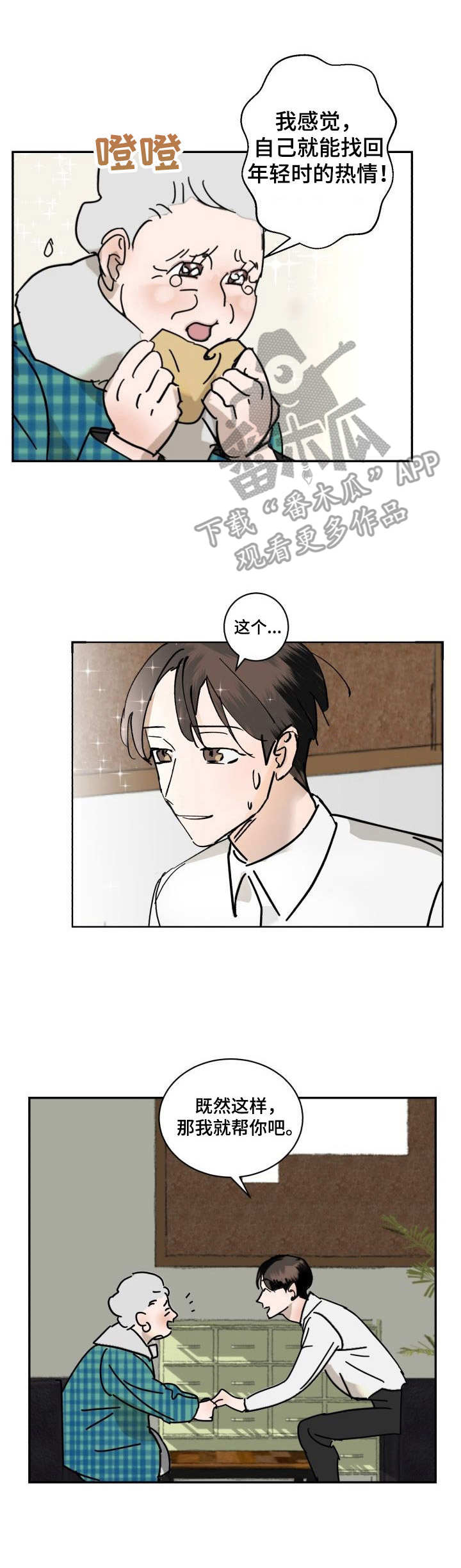 《怪盗与侦探》第2章对视 第2页