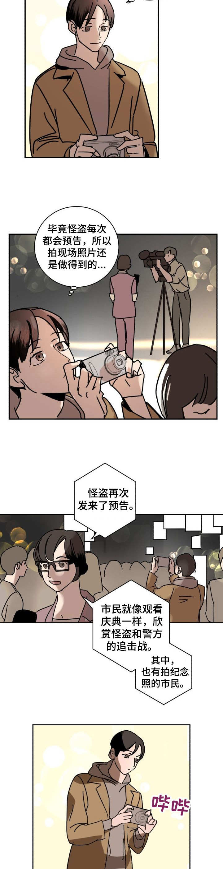 《怪盗与侦探》第2章对视 第4页