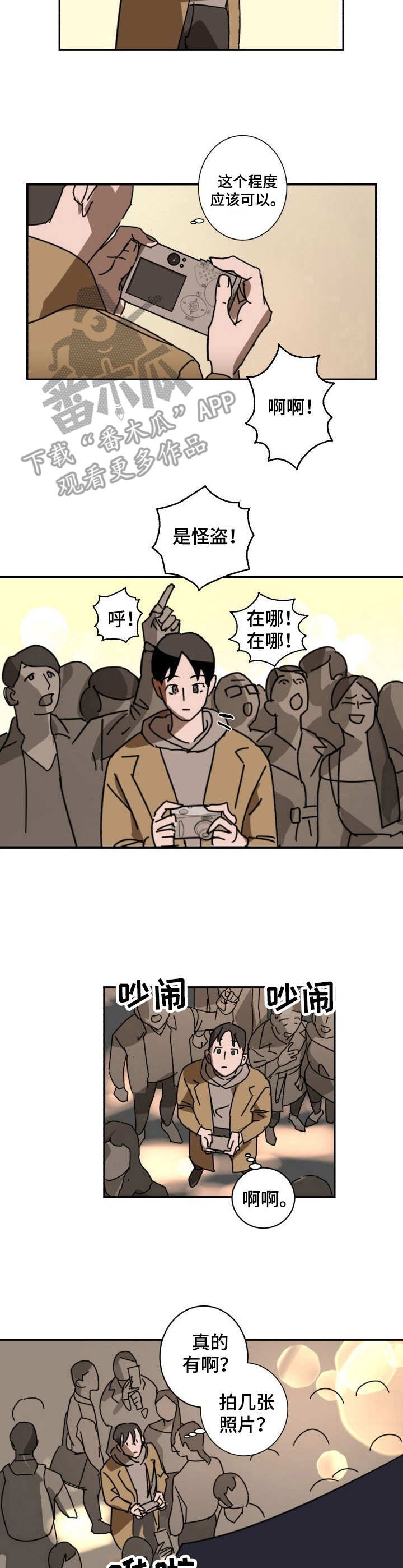 《怪盗与侦探》第2章对视 第5页