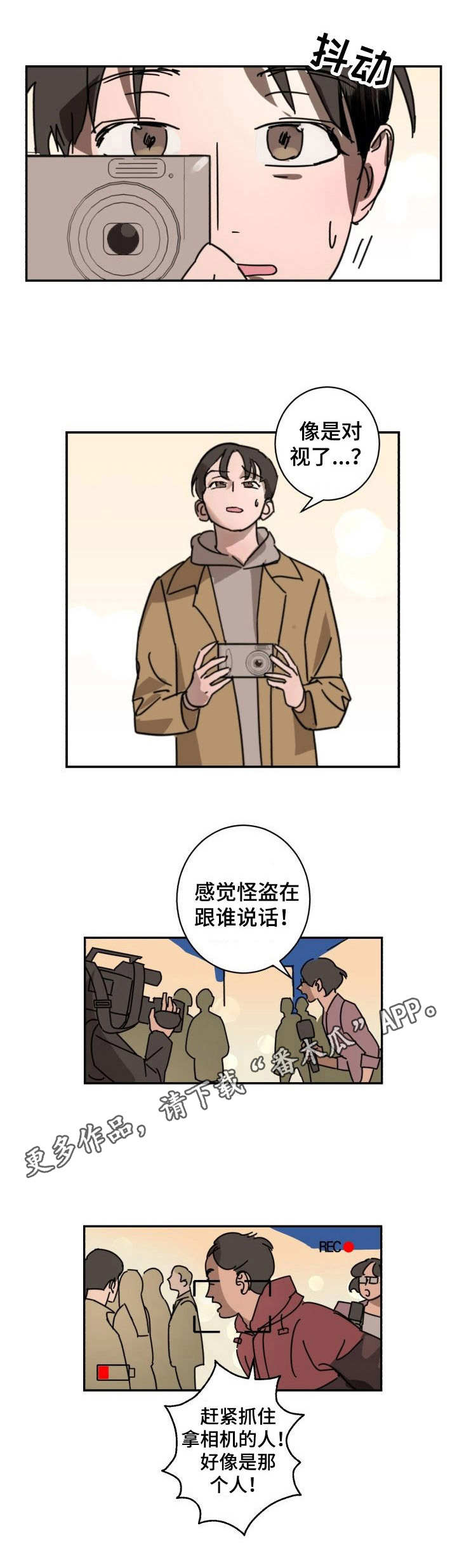 《怪盗与侦探》第2章对视 第7页