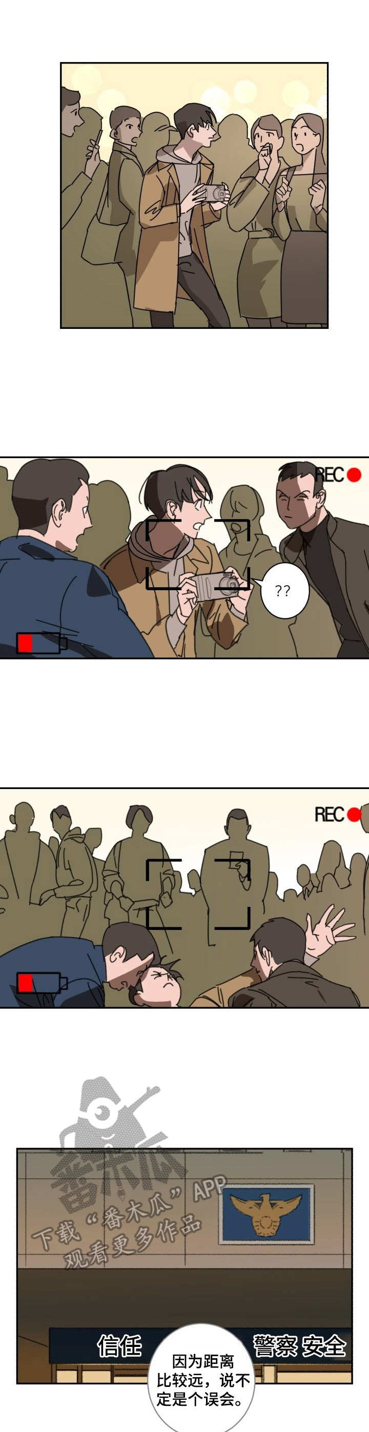 《怪盗与侦探》第2章对视 第8页