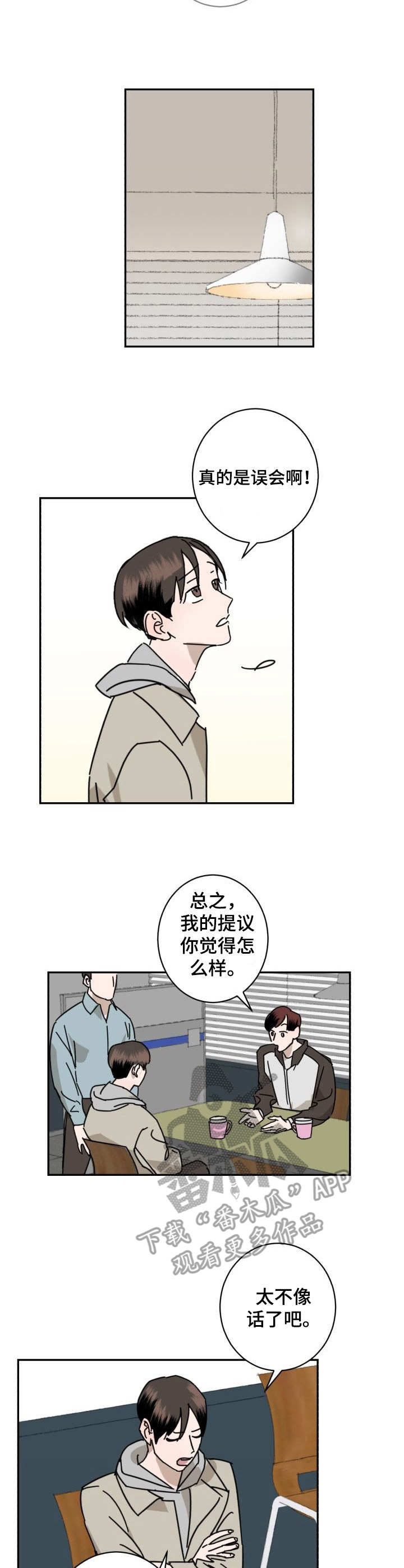 《怪盗与侦探》第2章对视 第9页