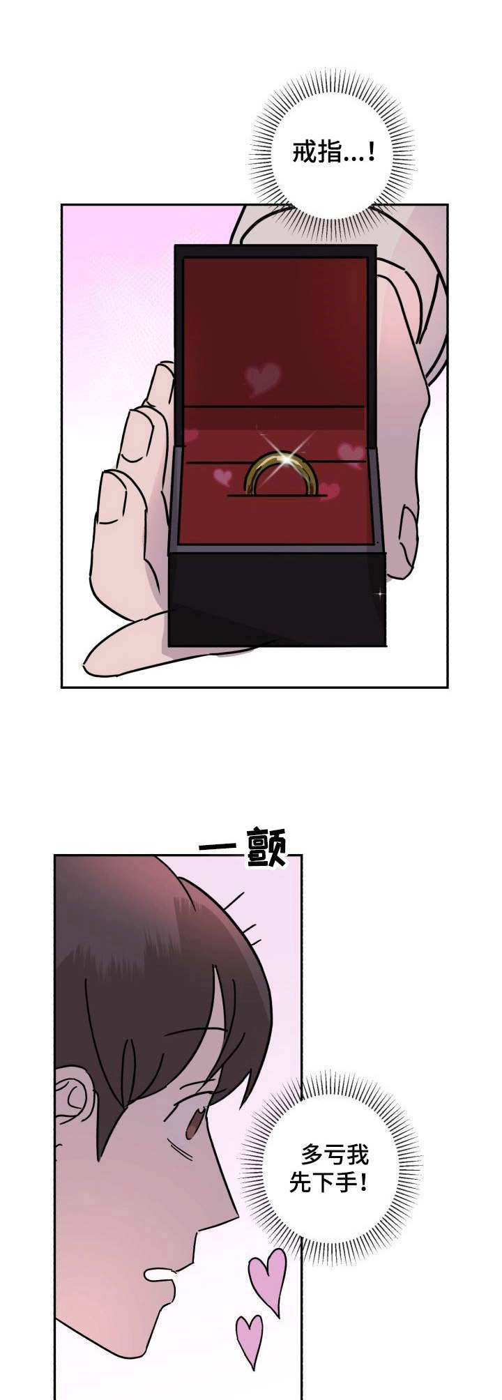 《怪盗与侦探》第6章抓住 第4页