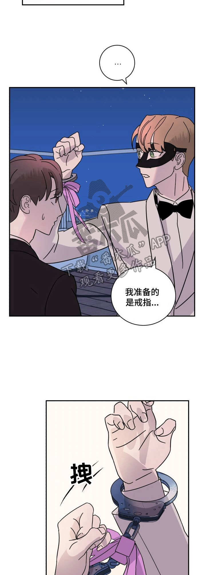 《怪盗与侦探》第6章抓住 第5页