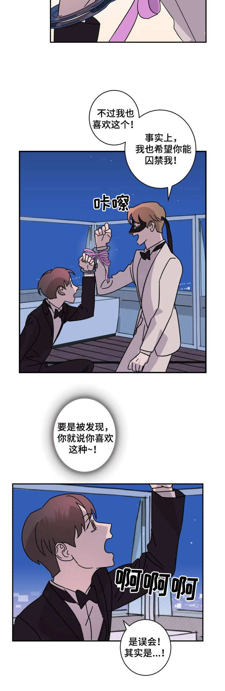 《怪盗与侦探》第6章抓住 第6页