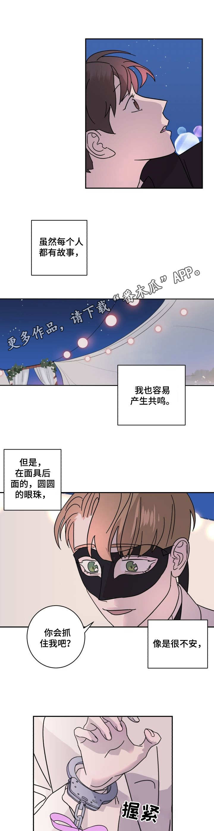 《怪盗与侦探》第6章抓住 第7页