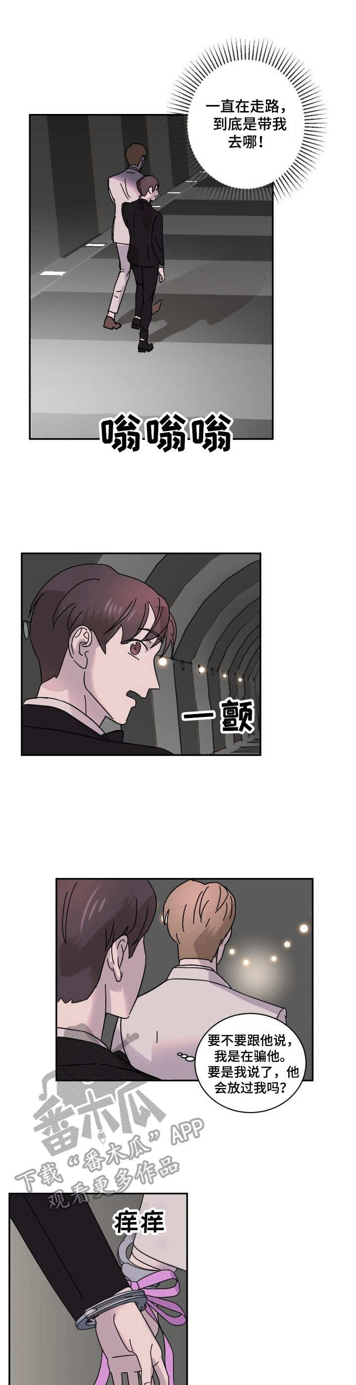 《怪盗与侦探》第6章抓住 第9页