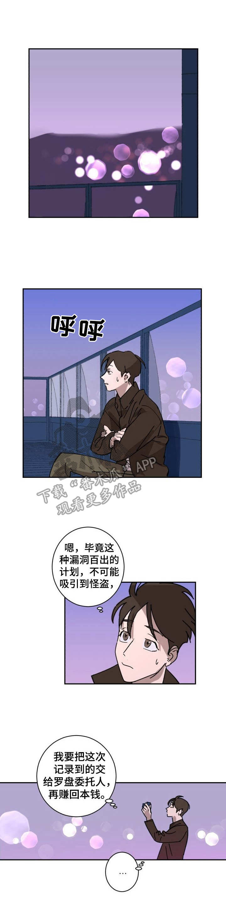 《怪盗与侦探》第3章侠盗 第1页