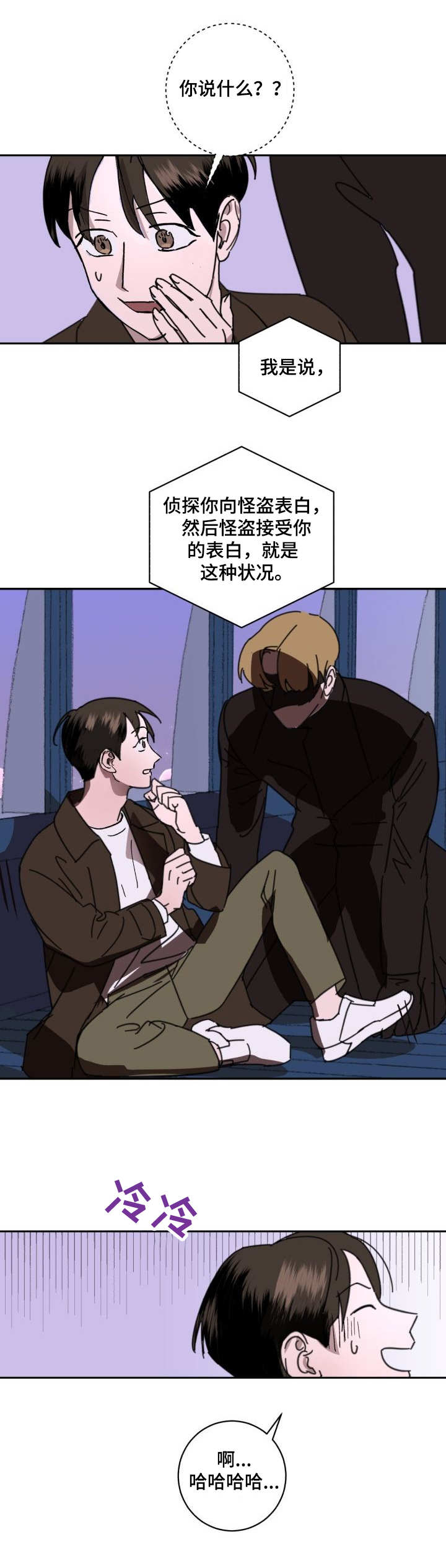 《怪盗与侦探》第3章侠盗 第6页