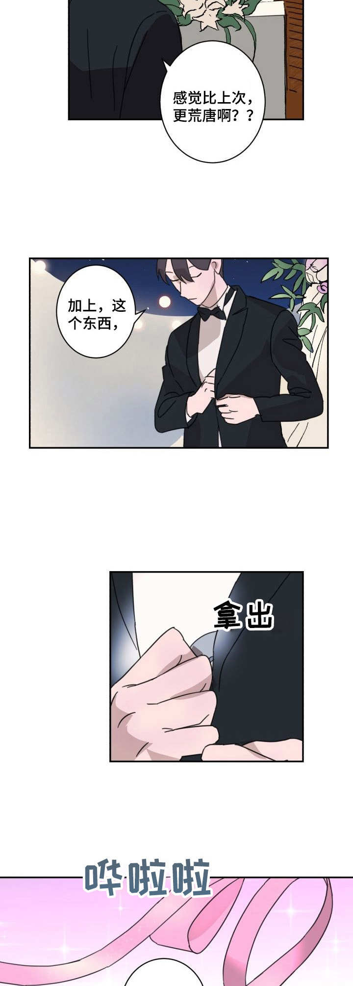 《怪盗与侦探》第4章陷阱 第10页