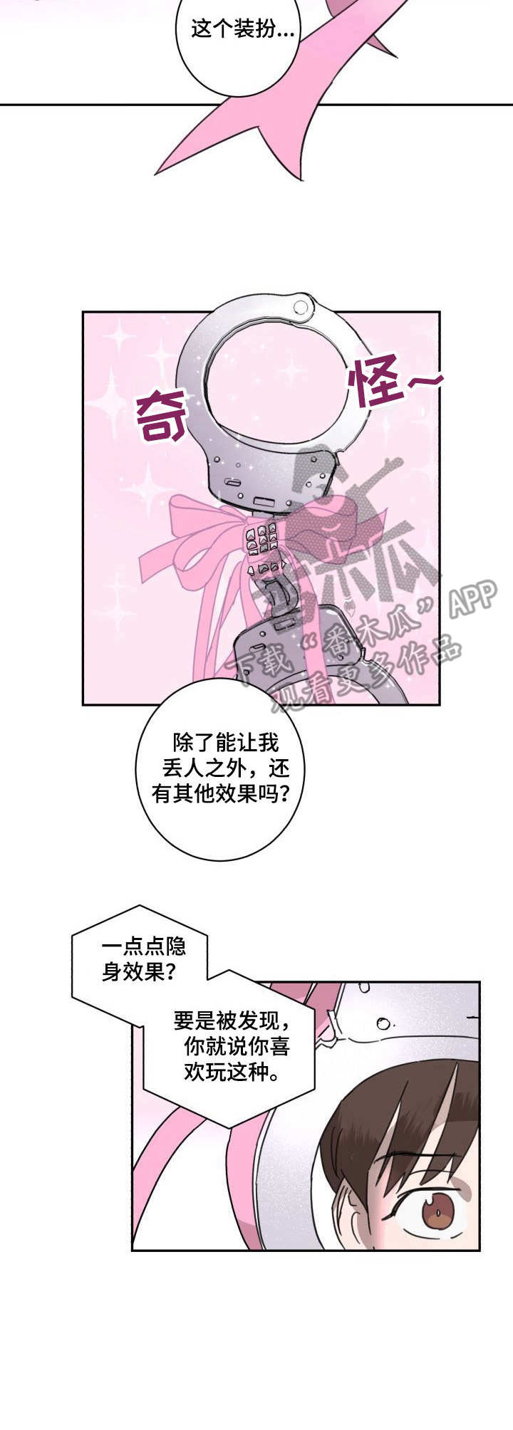 《怪盗与侦探》第4章陷阱 第11页