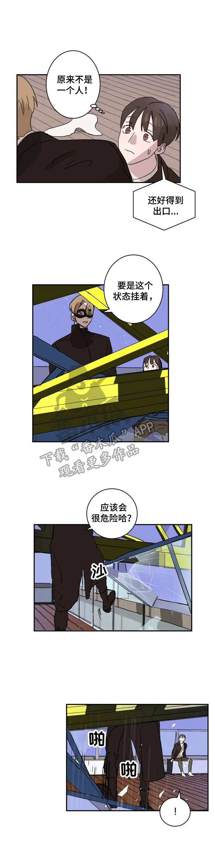 《怪盗与侦探》第4章陷阱 第3页
