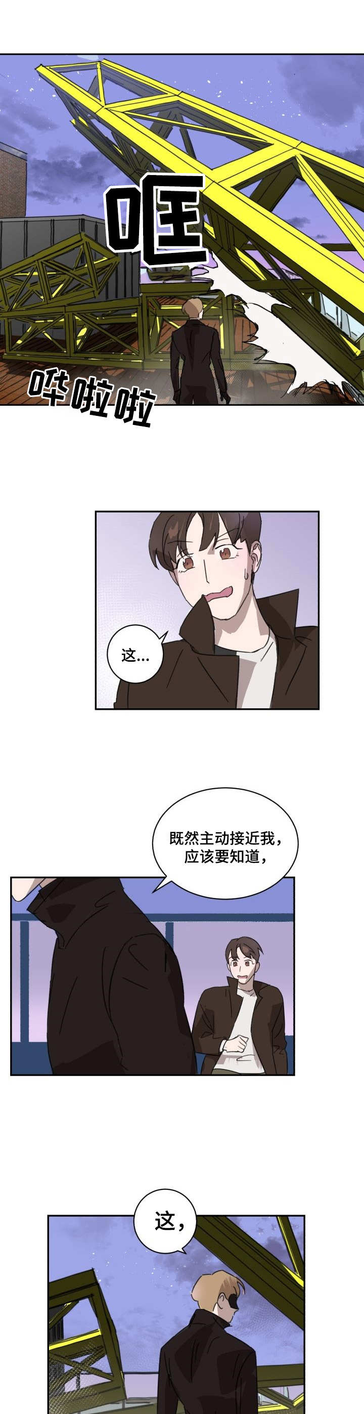 《怪盗与侦探》第4章陷阱 第4页