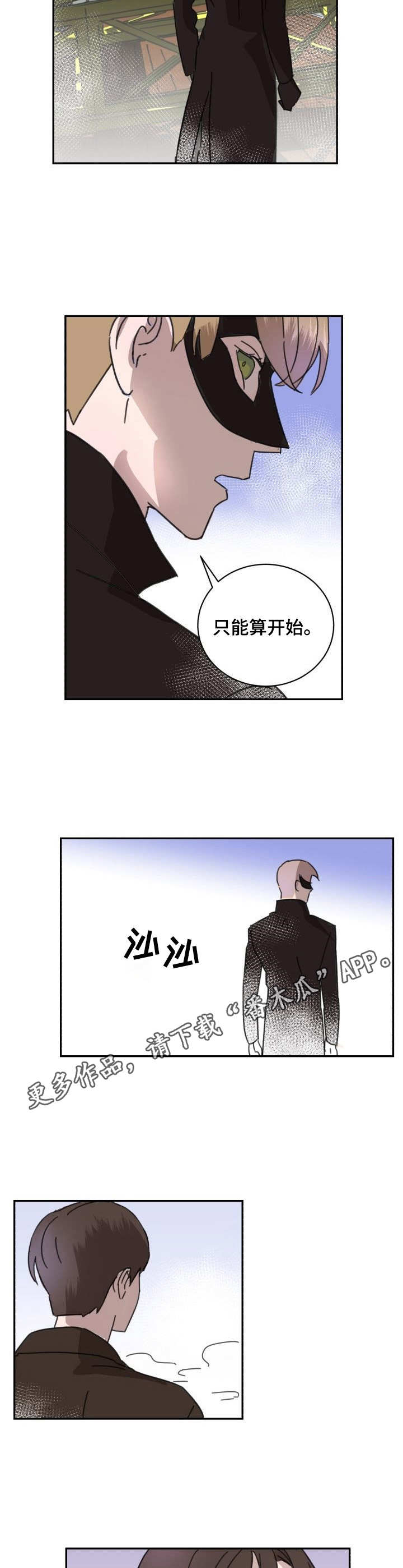 《怪盗与侦探》第4章陷阱 第5页