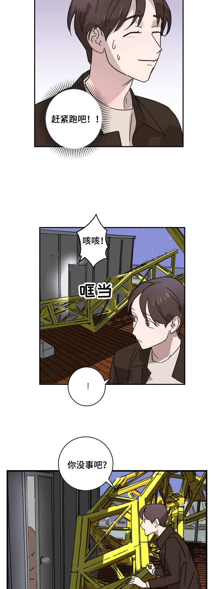 《怪盗与侦探》第4章陷阱 第6页